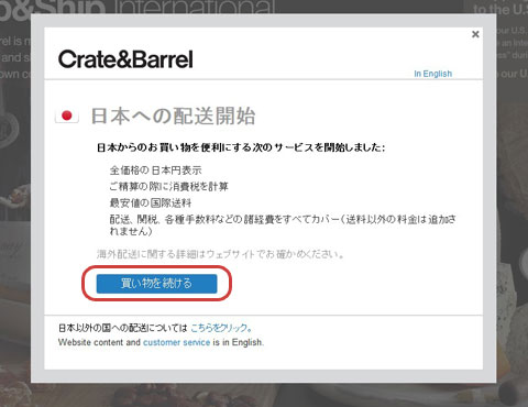 クレイトアンドバレル - Crate and Barrel - 海外通販・個人輸入　直接購入ガイド